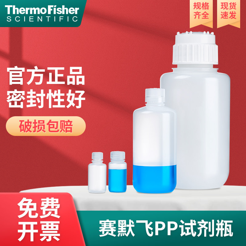 Thermo赛默飞Nalgene塑料试剂瓶PP进口聚丙烯瓶细口宽口广口2006