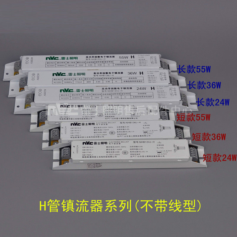 Rye Lighting Original Fitted H Tube 24W36W55W Electronic Valier NHB124J 136J 136J 145J 155J-H