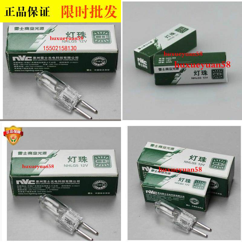 NVC Rays Lighting Ray 12V 20W-35W-50W lamp beads G4 G5 plug beads recommended