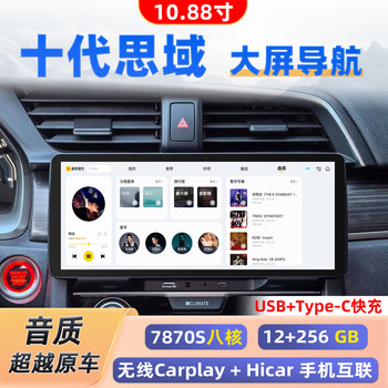 Suitable for Honda 10Th Generation Civic Central Control Large Screen Navigation Upgrade and Modification with Integrated Reversing Image and 360 Panoramic View
