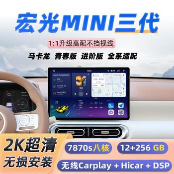 Hongguang Mini Macaron Third-Generation Central Control Large Screen 13inch Car Navigation All-In-One Device Carplay Reversing Image