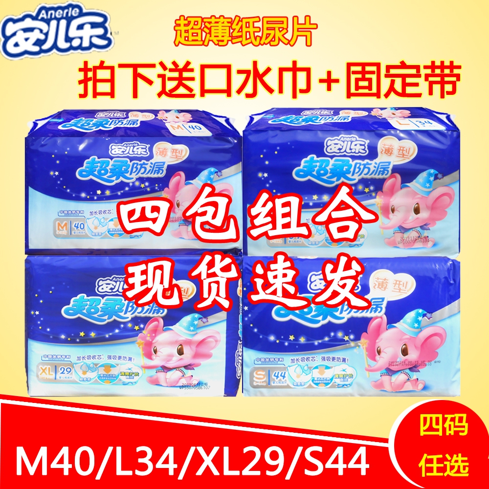 Anerle Super soft leak-proof diapers 4 packs Anerle diapers Summer thin diapers Size SM L XL