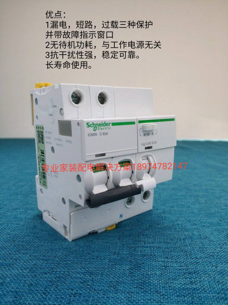 Schneider Vigi iC65 ELM electromagnetic leakage circuit breaker 2P 63A 40A RCBO household main switch