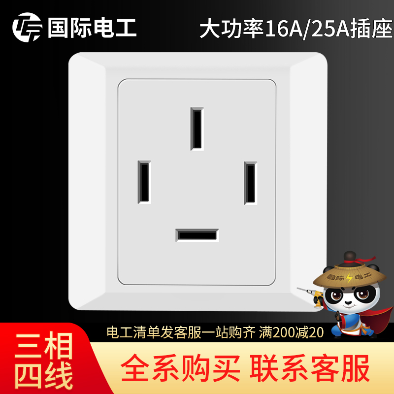 International electrician three-phase four-wire socket 86 type concealed high-power industrial socket four-wire socket 25A16A