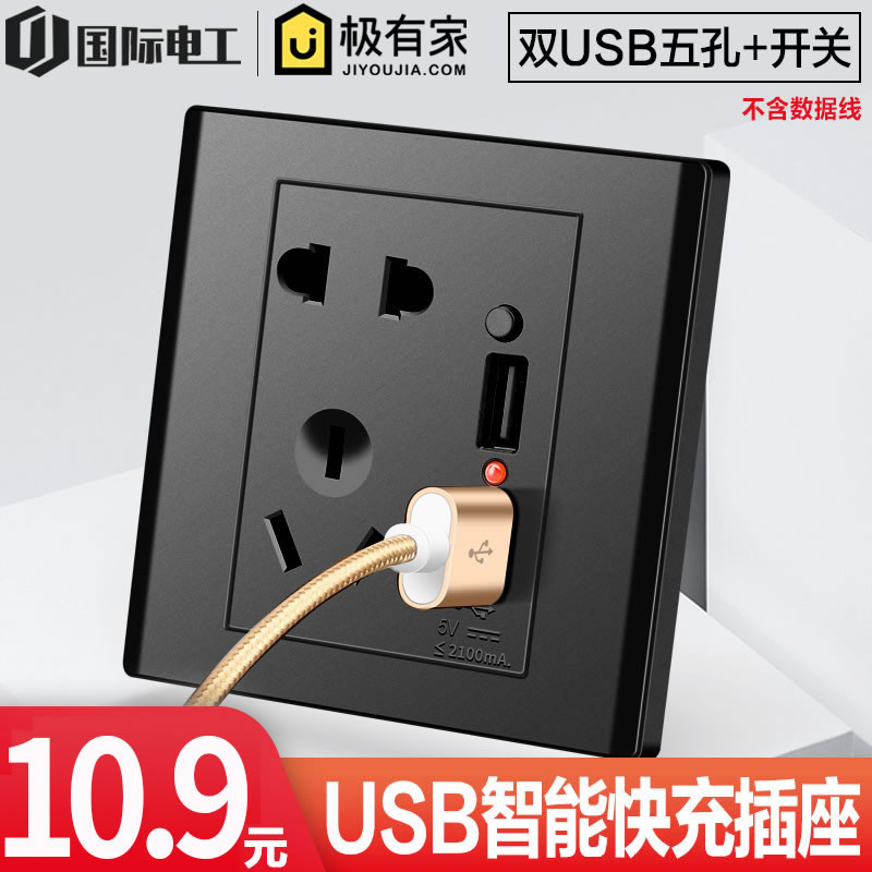 Home 86 Type Dual USB Five Holes With Switch Socket Panel With USB Socket Wall Socket Concealed Power Black