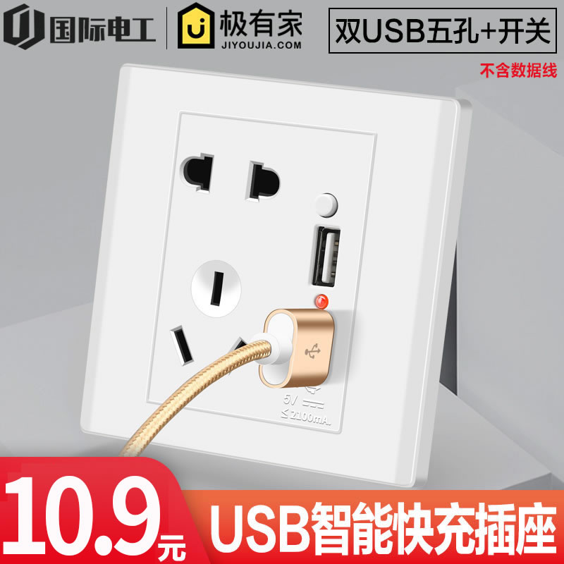 Home 86 Type Dual USB Five Holes With Switch Socket Panel Quick Charge Source Wall Socket Concealed White Socket
