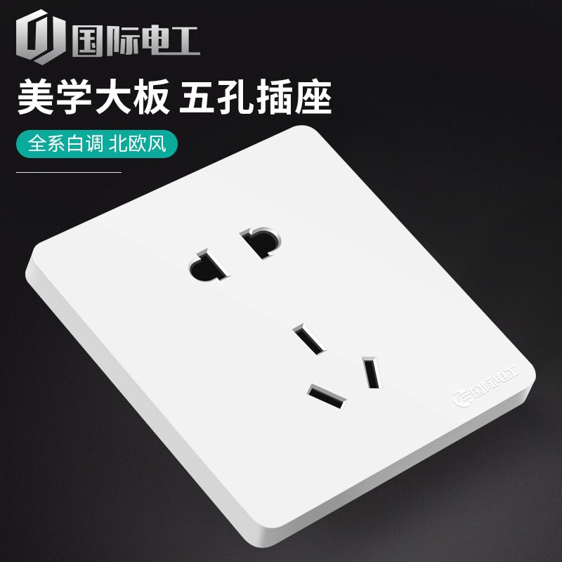 International electrician switch socket wall panel 86 type household two or three jack power supply 5 five-hole porous socket