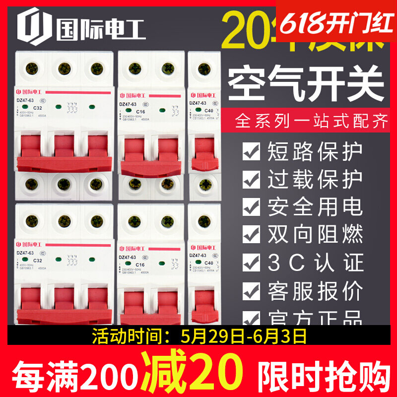 International electrician Small circuit breaker leakage protector DZ47-63A protection electric gate home total open air switch