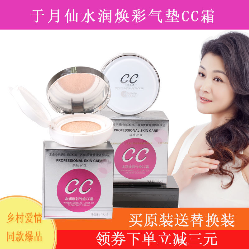 Moon Fairy Air Cushion CC Cream Flawless Naked Makeup Isolated Water Moisturizing Control Oil Waterproof Moisturizing Moisturizing Without Demakeup