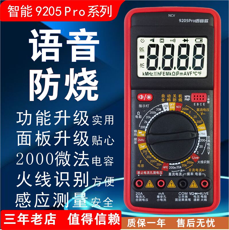 High-Precision Voice-Enabled Anti-Burn Chinese Version Electrician and Electronics Multimeter Rechargeable Xhw9205Pro Voice Model
