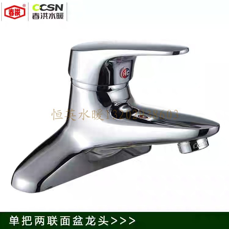 Chunhong full copper washbasin basin double hole hot and cold water faucet model 82030