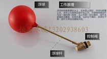 Special offer Chunhong Floating Valve Water Tank Water Tower Special Float Valve Water Inlet Copper Valve Copper Rod Red Rubber Ball