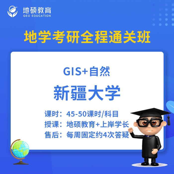 Xinjiang University 821 Remote Sensing and Geoinformation + 718 Natural Geography 27 Postgraduate Entrance Exam Real Question Materials Comprehensive Tutoring Class