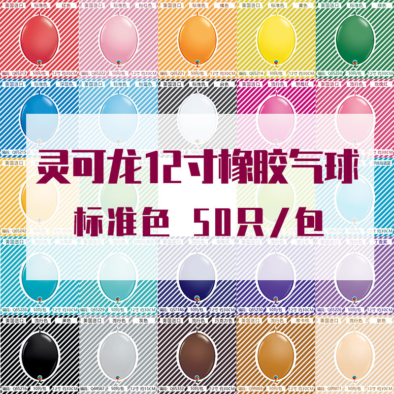 American pioneer imported Lingkolong 12 inch pink orange yellow - tail balloon linked balloon background wall large shape