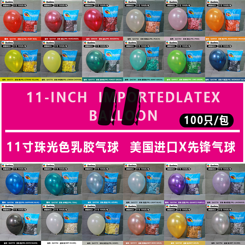 American Pioneer 11-inch ball pearlescent color round latex balloon baby banquet first birthday party decoration