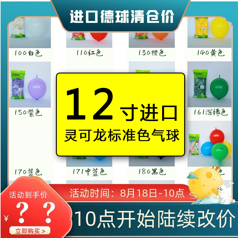 DE De ball 12 inch Lingke Dragon Tail Ball Birthday Background Wall Decoration Mall Event Big Shape Connect Ball Layout