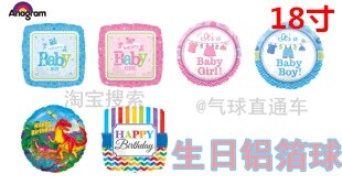The United States imports 18 inches BABY birthday happy dinosaur aluminum foil aluminum film balloon directly through the car 7979365