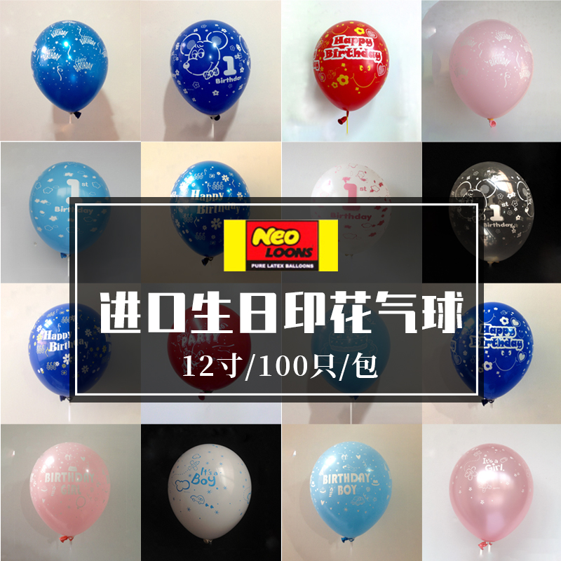 100 packs Shanghai delivery balloon Korea imported printing 12 inch star birthday round wedding thickening