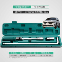 Suitable for Kia Extreme Sorento Ba Rui wrench labor-saving removal of car tire tool sleeve tire change wrench