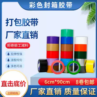 Color tape logo printing sealing rubber bandwidth 6CM Red Yellow Blue Green black color tape