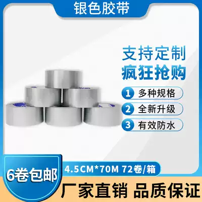 Silver tape width 4 5cm silver gray width 5 5cm custom color logo tape Taobao sealing box color tape