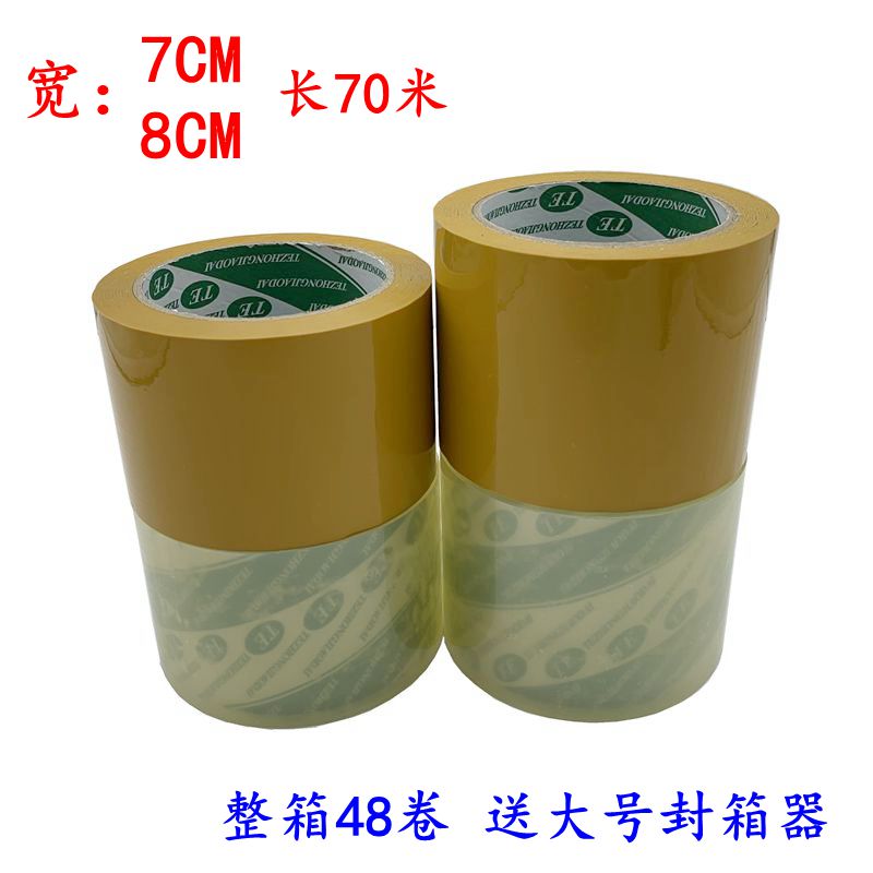 Transparent adhesive tape 10cm wide metre yellow adhesive tape 8 7cm adhesive tape custom widening packing closure large sealing case adhesive tape 9cm