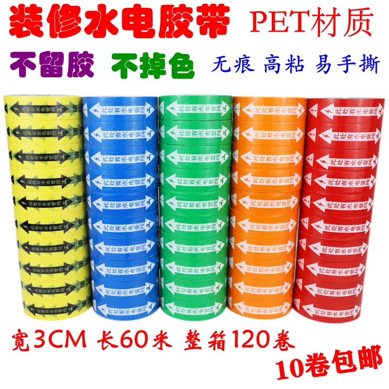 Decoration site hydropower pipeline direction sign warning tape Safety protection label sticker wide color tape customization