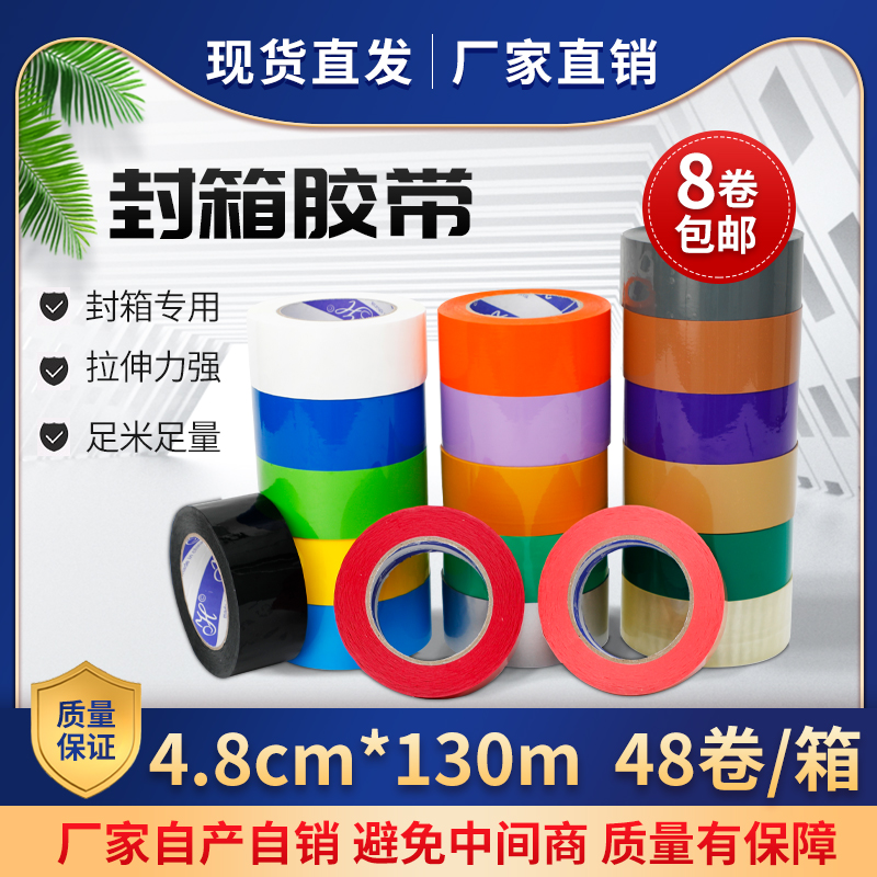 Custom color sealing tape 4 8cm wide transparent tape packaging tape sealing tape paper logo printing glue