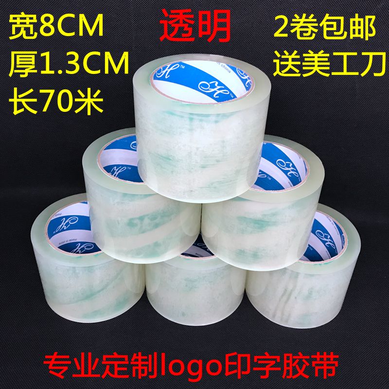 Transparent tape 8cm wide beige tape sealing tape packing tape ultra-wide sealing tape sealing tape large tape