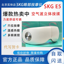 New SKGE5 Air Pressure Hot Compress Eye Massage Instrument E3pro Visualisation Airbags E4Pro Hot Compress Acupoint Guard Eye