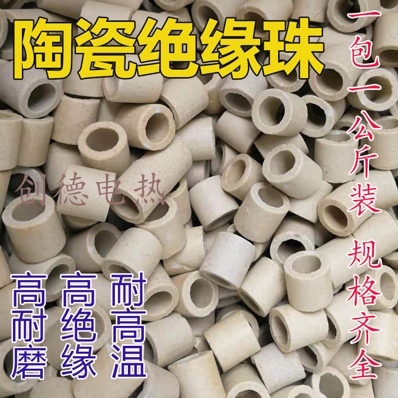 Insulation ceramic tube electric furnace wire porcelain bushing high temperature resistant porcelain bead ring oven insulated hollow straight cylinder white ceramic grain