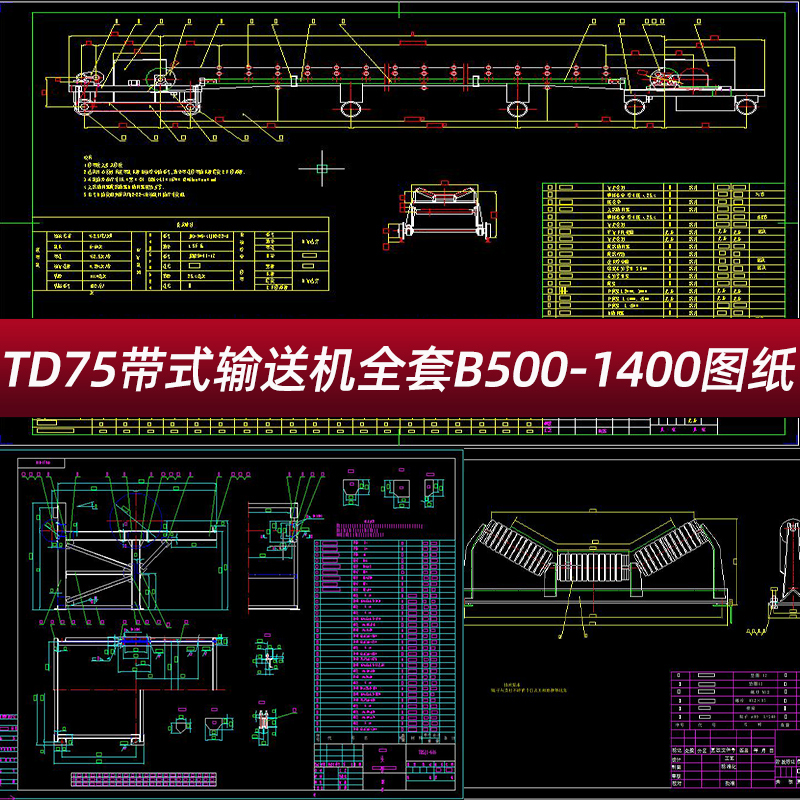 Td75 Type Belt Conveyor Cad Complete Set of 1:1 Drawings B500-B1400 Production Drawings