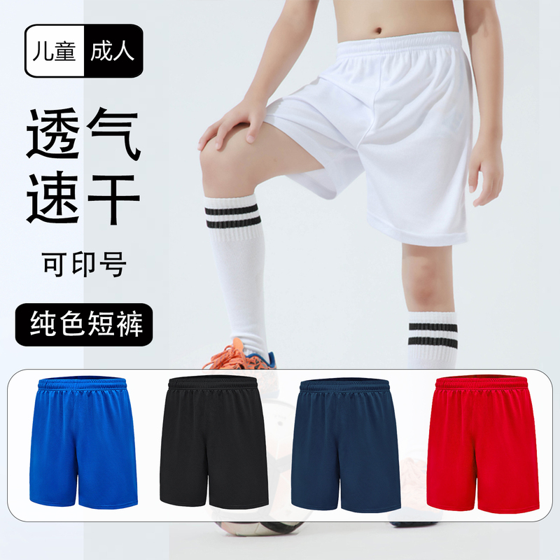 Children's Sports Shorts, Summer Thin Quick-Drying Breathable Outdoor Football Training Casual Versatile Solid Color Pants