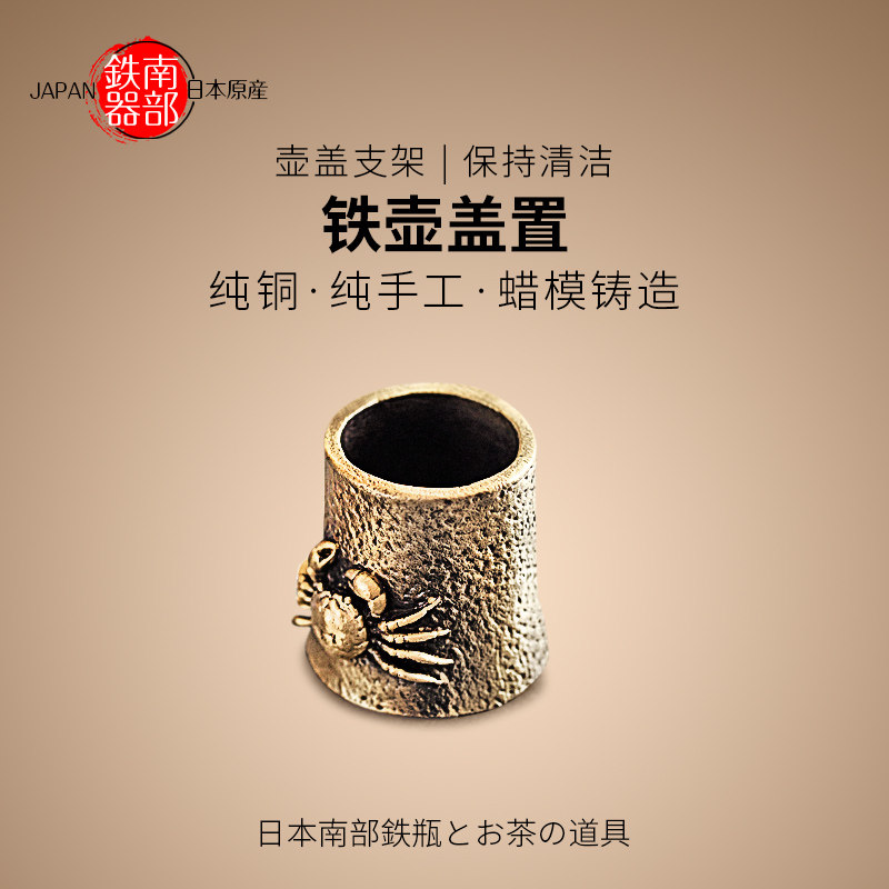 Crab lid iron pot Fushou iron pot lid put cast copper pot lid holder copper lid lid rack kung fu tea ceremony spare parts