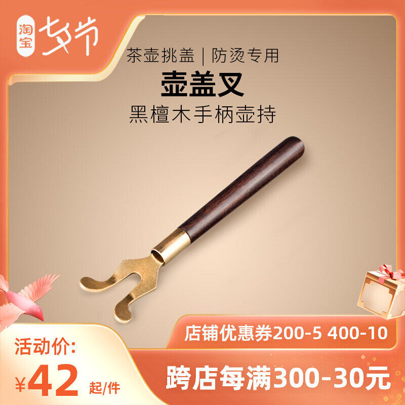 Pure hand sandwood pot with copper pot cover clamp pure copper pit fork tea ceramic tea ceramic accessories for iron kettle