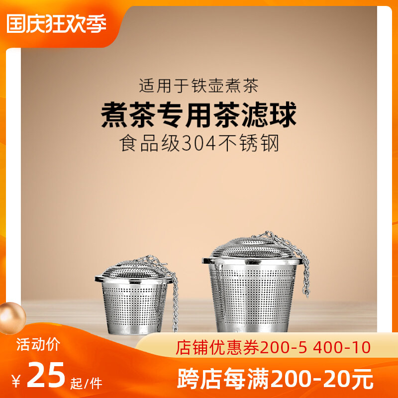Japanese iron pot boiling tea with tea strainer 304 stainless steel tea filter ball tea filter tea brewer tea leakage net