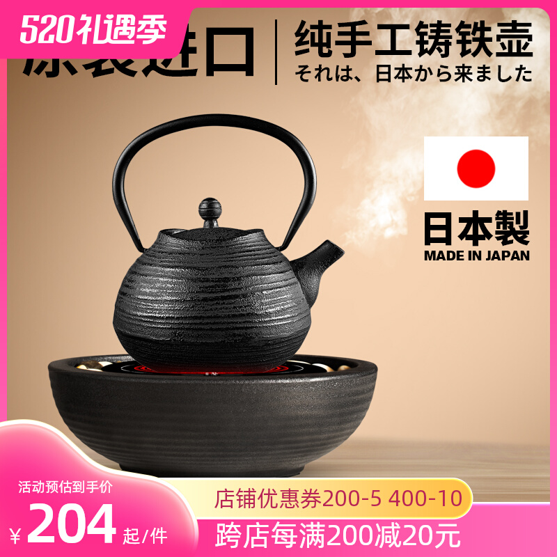 Longyang Town Japan Imported Iron kettle thread cast iron pot electric pot cooking teapot set cooking teapot