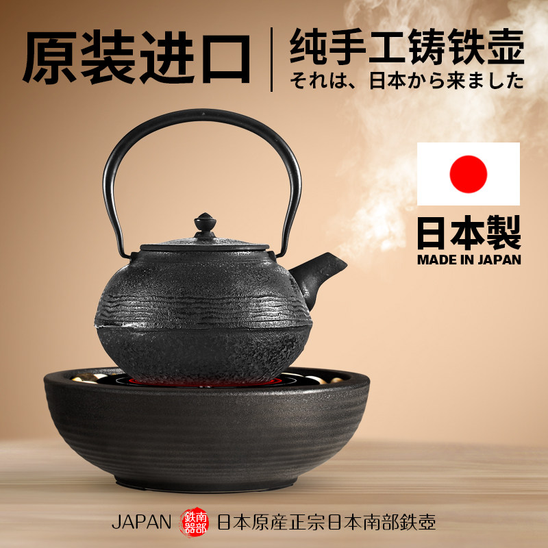 Japan imported iron kettle sea wave cast iron pot electric pot cooking teapot set cooking teapot set cooking tea kettle household