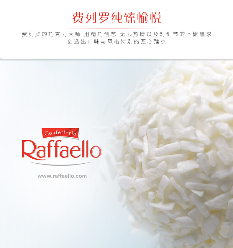 费列罗 Ferrero 拉斐尔椰蓉扁桃仁糖果酥球 48粒装 图2