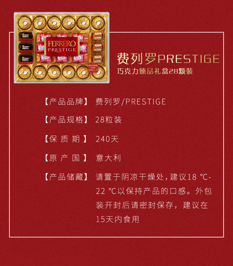 费列罗 巧克力臻品礼盒 酒心咖啡樱桃混合装 28粒 图8