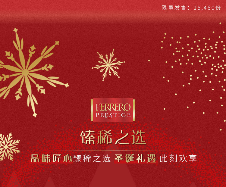 费列罗 巧克力臻品礼盒 酒心咖啡樱桃混合装 28粒 图2