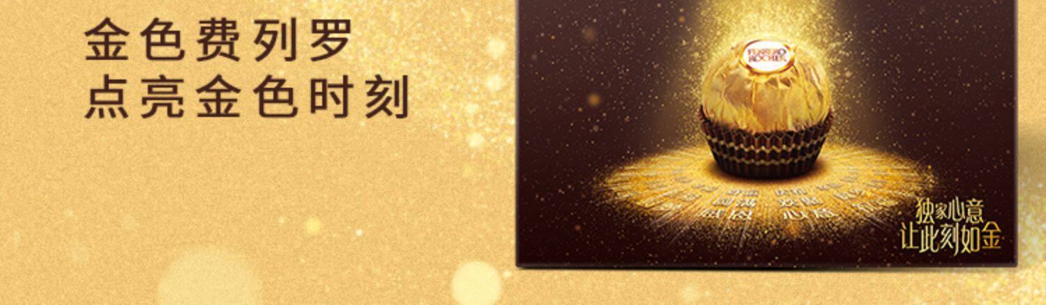 Rocher 费列罗 独家心意 榛果威化黑巧克力限量礼盒 天猫优惠券折后¥199包邮(¥249-50)需30元定金