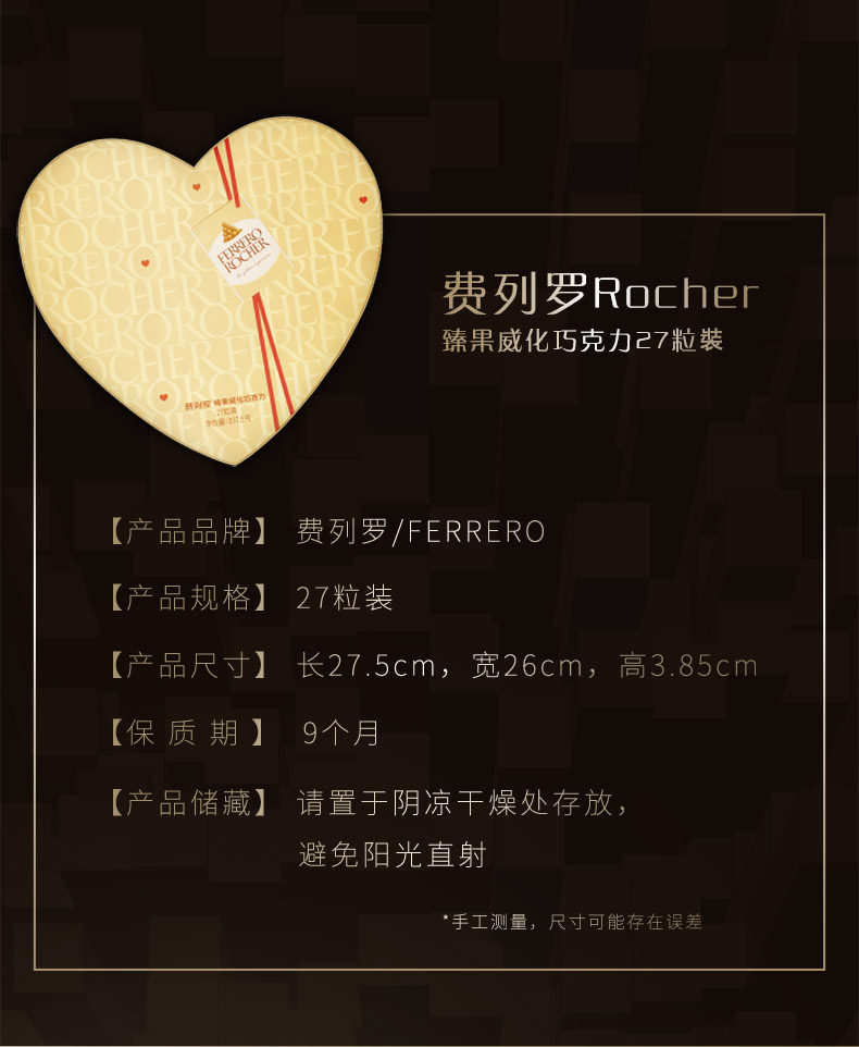 费列罗 心形巧克力礼盒 27粒 图7
