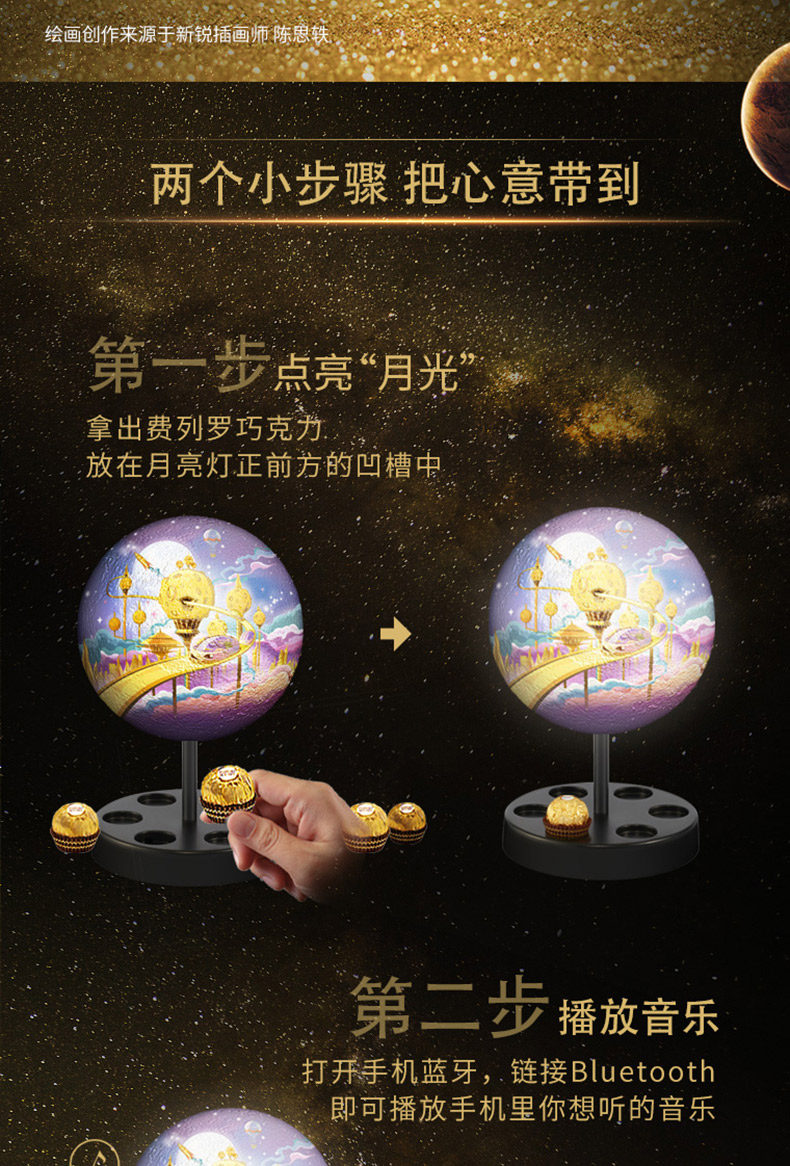 费列罗 至臻 月亮灯定制礼盒 巧克力金球24粒 图3