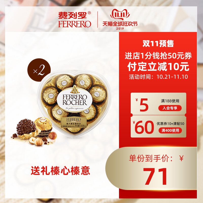 费列罗 Rocher 金球榛果威化巧克力 8粒*2盒 心形 图1