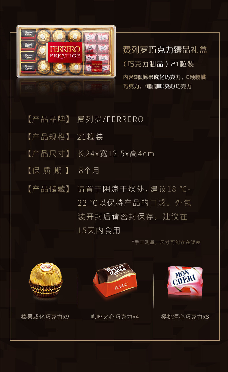 费列罗巧克力+酒心樱桃混合装 21粒 图10