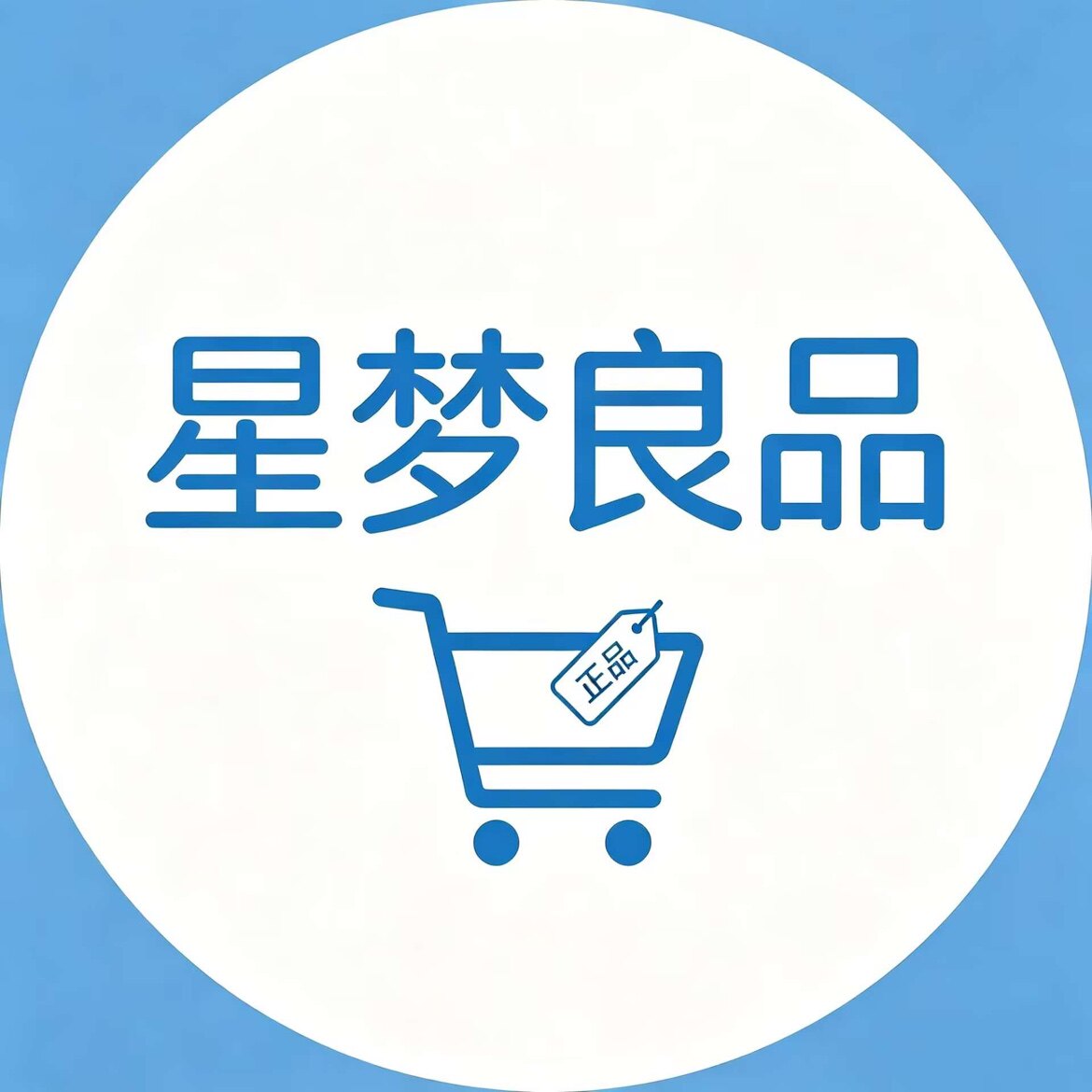 星梦良品的LOGO