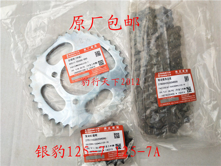 Original plant silver leopard 125-7 125-7A 125-8 locomotive large chain wheel small sprocket chain sleeve chain original plant
