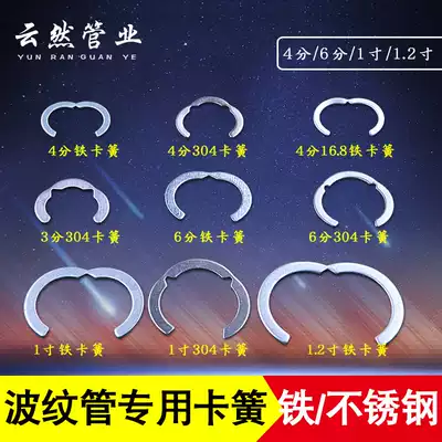 Bellows retainer Stainless steel bellows special 4 points 6 points 1 inch ring C-type buckle ring retaining ring accessories