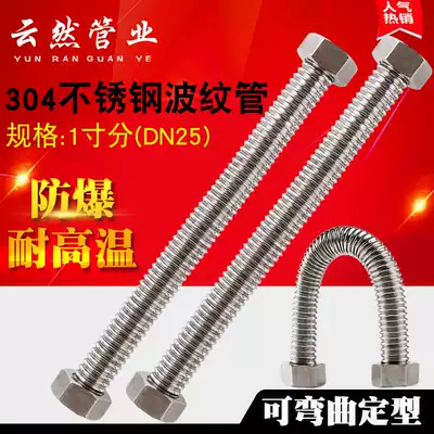 1 inch 304 stainless steel bellows water heater water heater hot and cold water inlet hose compressive explosion proof thick metal tube